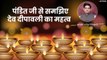 Dev Deepawali: Varanasi| Kartik Purnima| जानिए पंडित जी से महत्व