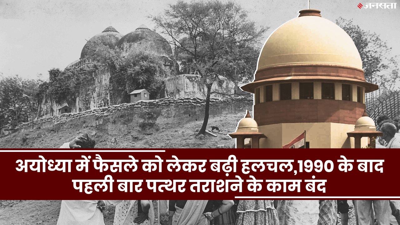Ayodhya Case: अयोध्या में बढ़ाई गई सुरक्षा, CJI से मिल सेक्रेटरी और डीजीपी