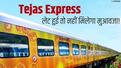 कोहरे के कारण लेट हुई Tejas तो Act of God बताएगा IRCTC
