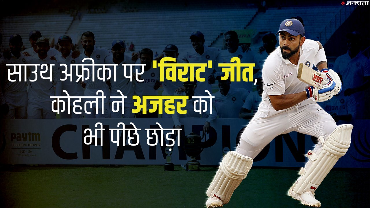 कैप्टन विराट कोहली ने बनाया नया रिकॉर्ड, बनें सर्वाधिक फॉलोऑन देने वाले कैप्टन