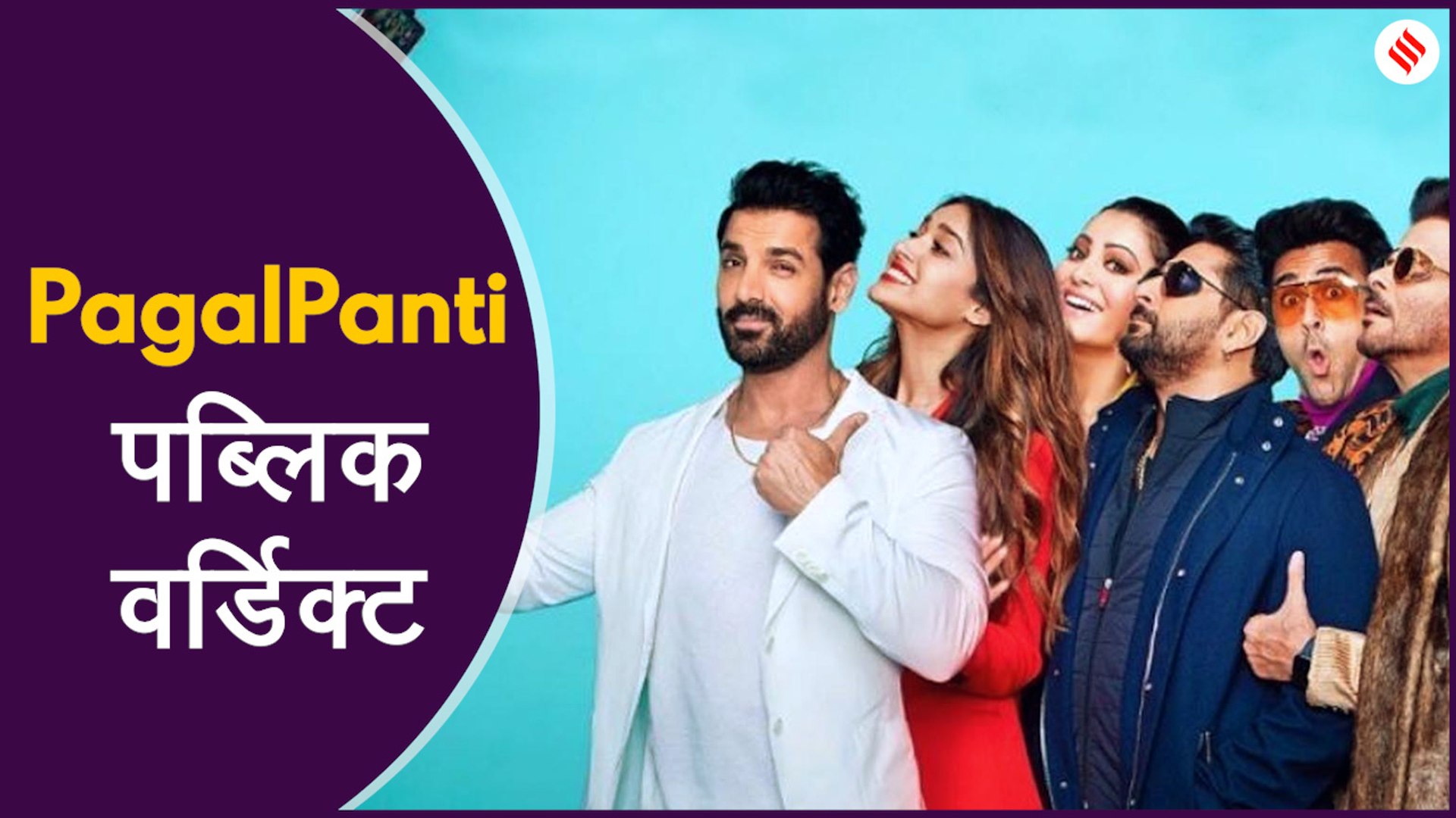 Pagalpanti full movie cheap hd