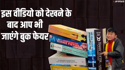Ground report: जानें कितना पसंद आ रहा है दिल्ली वालों को किताबों का ये मेला जनसत्ता की इस ग्राउंड रिपोर्ट में