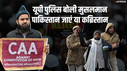 मुसलमान पाकिस्तान जाएं या कब्रिस्तान’ मुजफ्फरनगर में बुजुर्ग का यूपी पुलिस का कोहराम