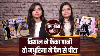 Big boss 13: विशाल और मधुरिमा के बीच बड़ा झगड़ा, बिग बॉस ने दी सजा
