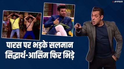 Bigg Boss 13 Gossip: पारस पर क्यों भड़के सलमान, जानिए पूरी बात | Weekend ka Vaar