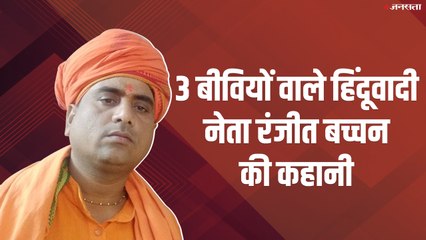 Hindu Mahasabha Ranjeet Bachchan की पूरी कहानी, जानें कैसे बने Akhilesh Yadav के खास