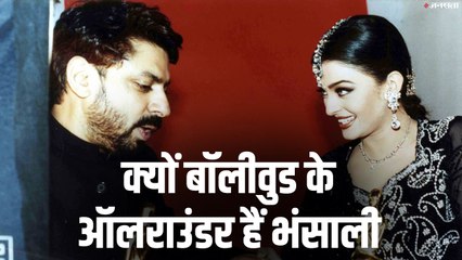 Sanjay Leela Bhansali Birthday - जाने उनकी लाइफ से जुड़े कुछ किस्से