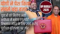 UP Budget 2020 Updates: योगी सरकार ने बजट में अयोध्या का रखा खास ध्यान, जानें बड़ी बातें