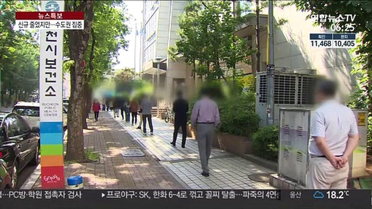 신규 확진 30명 아래로…수도권 집단감염 지속