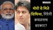 Madhya Pradesh Political Crisis Updates: Scindia meets PM Modi, Amit Shah| कमलनाथ सरकार का क्या होगा?