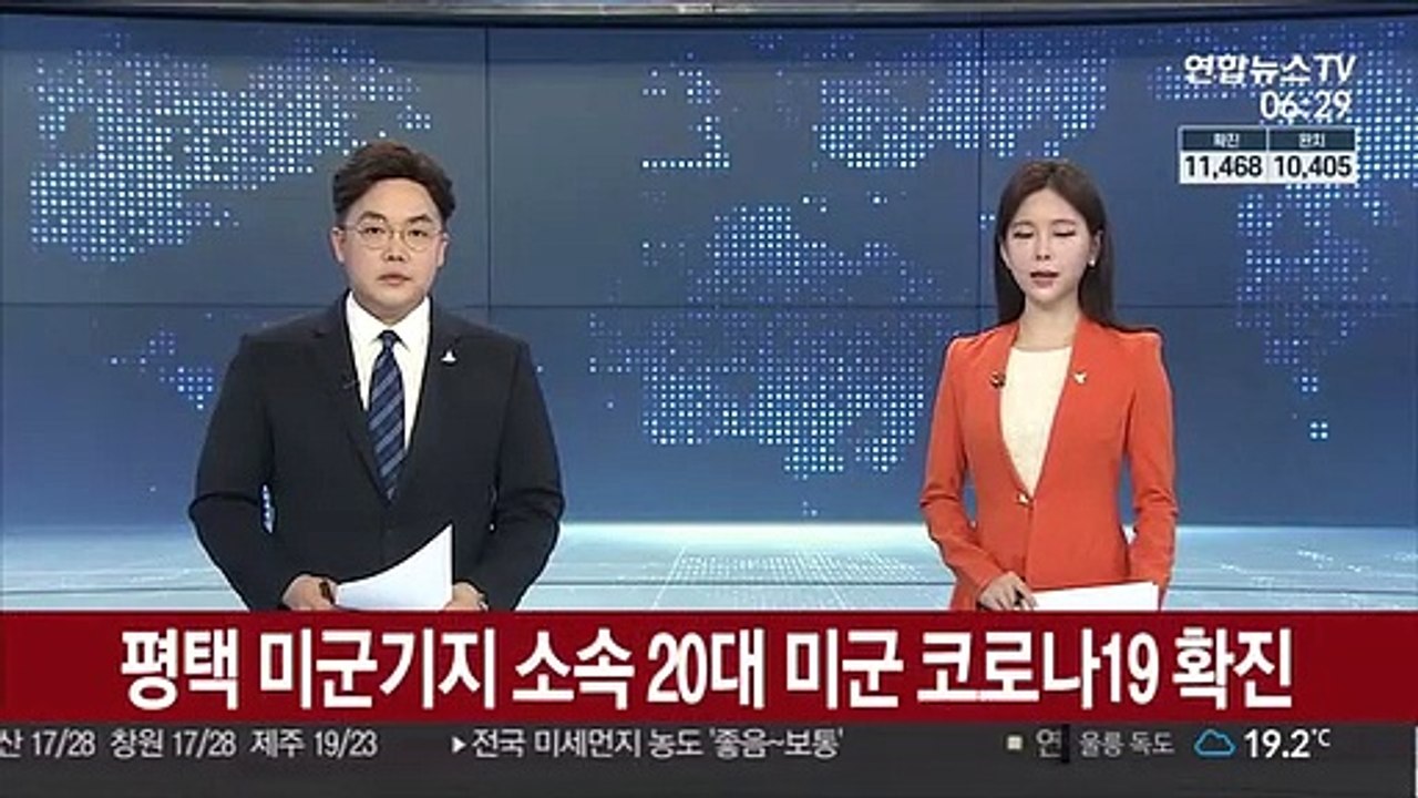 평택 미군기지 소속 20대 미군 코로나19 확진