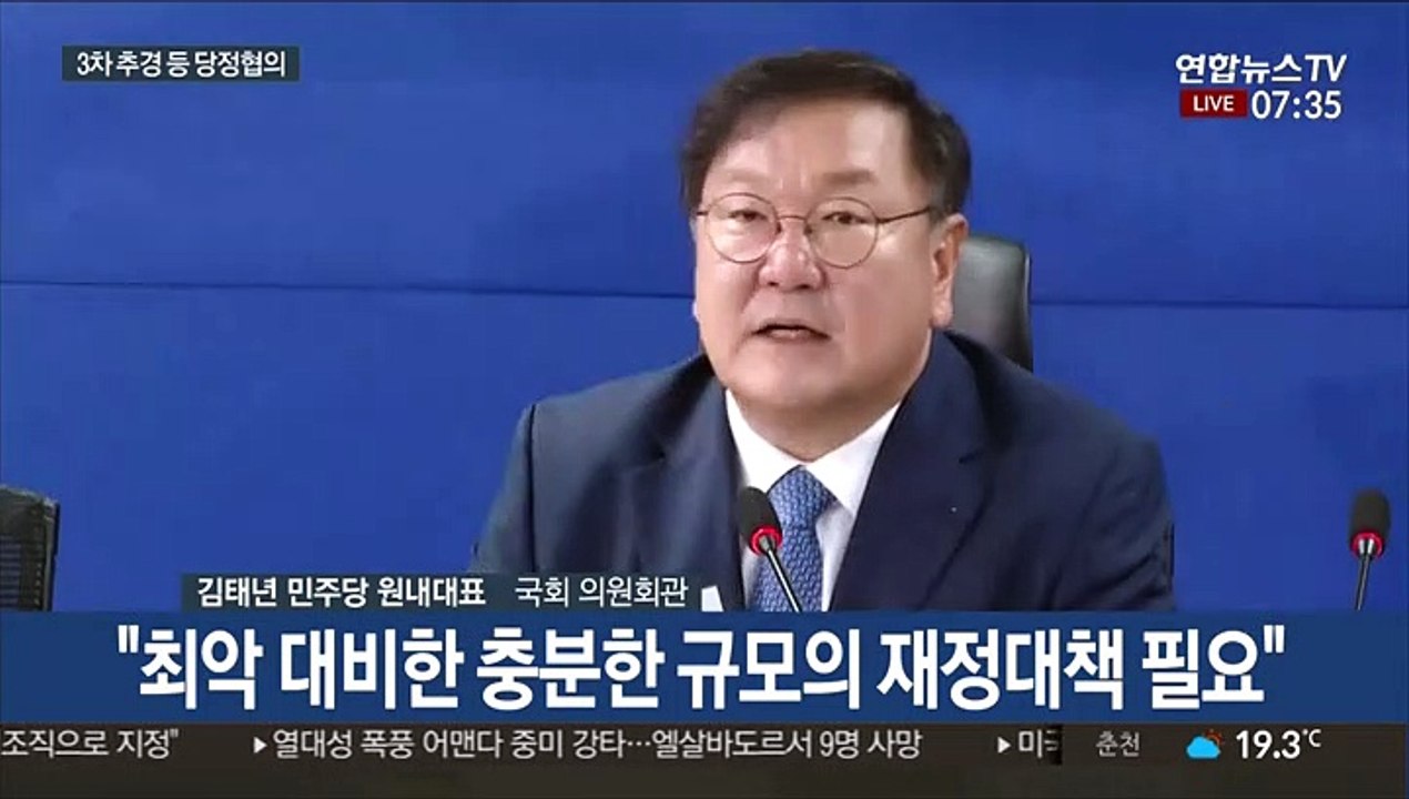 [현장연결] 당정, 경제 정책방향·3차 추경 논의