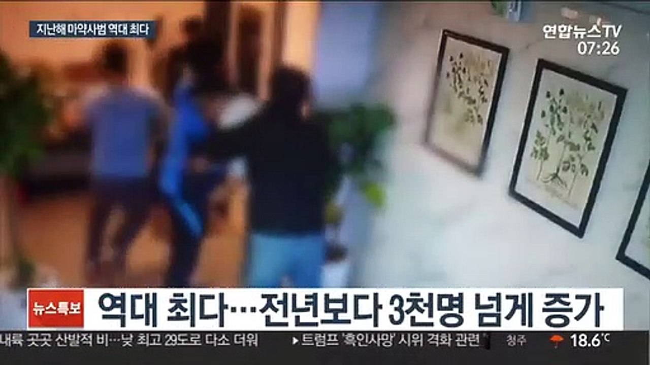 지난해 마약사범 역대 최다…청소년 급증