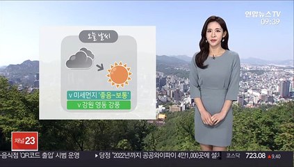 [날씨] 차츰 하늘 맑아져…낮동안 남부 중심 더위
