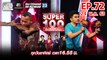 Super 100 อัจฉริยะเกินร้อย | EP.73 | 31 พ.ค. 63 Full EP