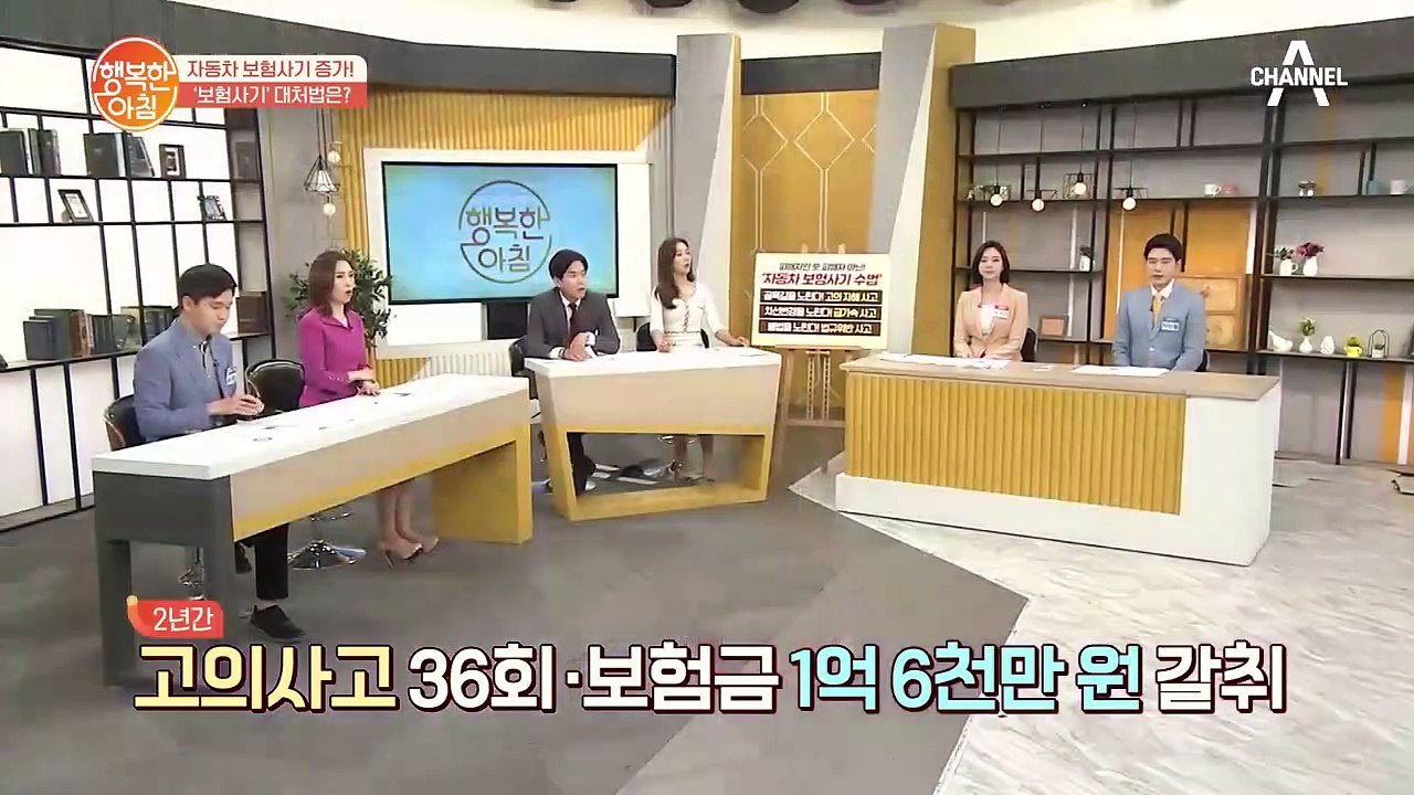 교통법규 위반 차량을 노린 '자동차 보험 사기'