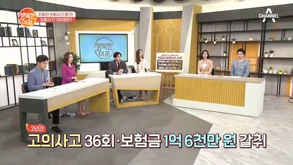 교통법규 위반 차량을 노린 '자동차 보험 사기'