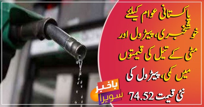 Govt slashes petrol price by Rs7 per litre