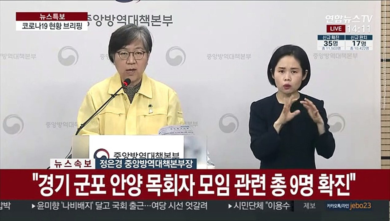 [현장연결] 질본 "종교모임 확진자 중 1명 사망·1명 위중"