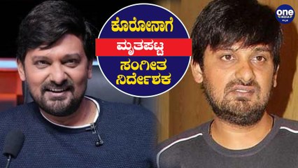 ಬಾಲಿವುಡ್ ನ ಖ್ಯಾತ ಮ್ಯೂಸಿಕ್ ಕಂಪೋಸರ್ ವಾಜಿದ್ ಖಾನ್ ನಿಧನ | Wajid Khan Passed Away