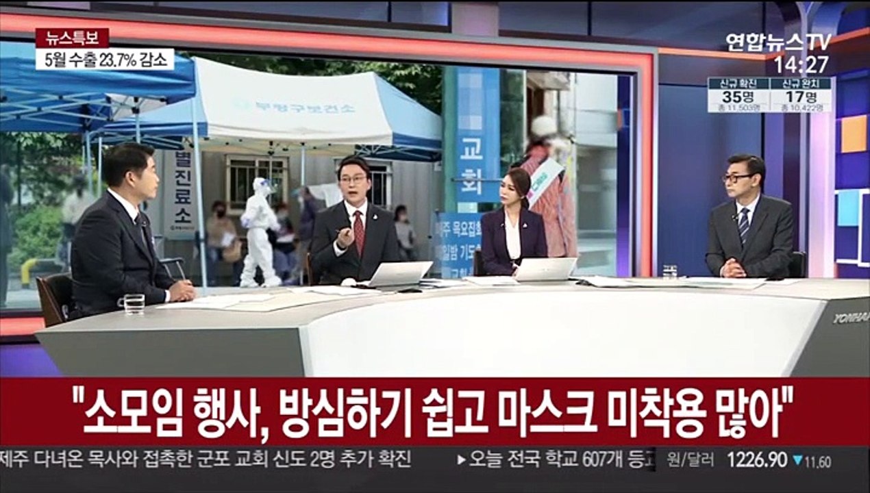 [뉴스특보] 수도권 교회발 집단감염…인천·안양·군포서 확진자