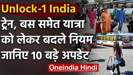 Unlock-1.0: Lockdown 5.0 में रेल-बस से यात्रा के बदले नियम, जाने 10 बड़े अपडेट | वनइंडिया हिंदी