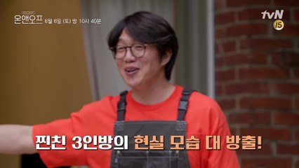 [예고] 외로운 시경을 찾아온 찐친 3인방 "이게 무슨 방송이야?"