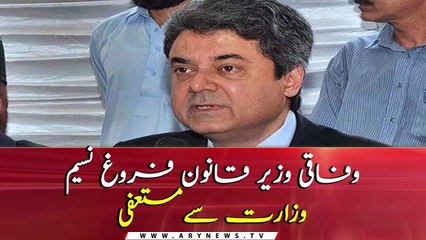 Farogh Naseem Resigns As Federal Law Minister