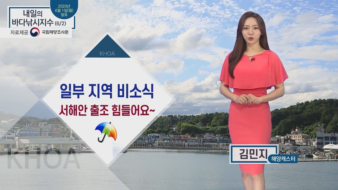 [내일의 바다낚시지수] 6월 2일 화요일 오후부터 밤사이 곳곳에 비소식.. 바람도 강...