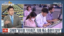 [뉴스1번지] 21대 국회 본격 활동…원 구성 두고 여야 기싸움