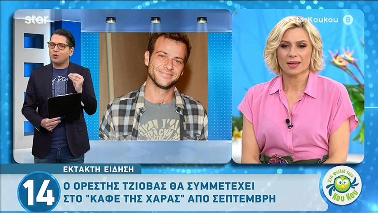 To καφέ της Χαράς: Πρόσωπα-έκπληξη μπαίνουν στη...