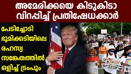 Trump briefly taken to underground bunker during Friday's White House protests | Oneindia Malayalam
