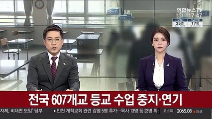 전국 607개교 등교 수업 중지·연기