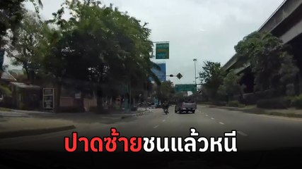 กระบะคอก ซิ่งปาดซ้าย 3 เลน ก่อนชนมอเตอร์ไซค์แล้วหนี
