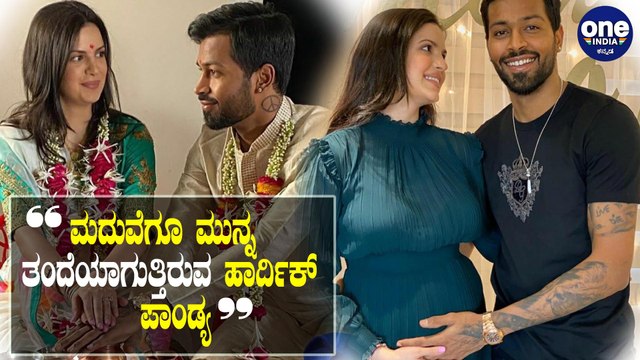 Hardik Pandya soon to be father , trolls and wishes rain over him | Hardik Pandya &Natasha Stankovic