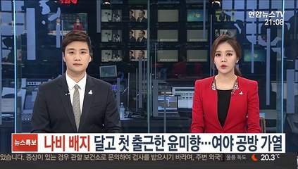 '나비 배지' 달고 첫 출근한 윤미향…여야 공방 가열