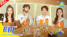 《奔跑吧4》EP1《KeepRunning Season 4》KEEPRUNNING S4 #李晨 #Angelababy #郑恺 #沙溢 #蔡徐坤 #郭麒麟 #黄旭熙 #宋雨琦  20200522[Zhejiang TV Official HD]
