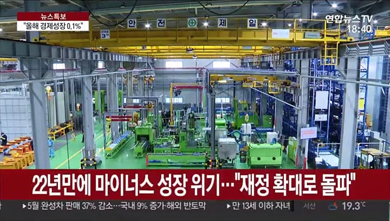 경제성장 목표 0.1%로 하향…"돈 풀어 역성장 방어"