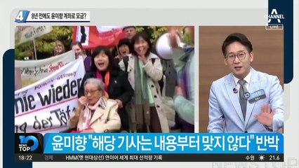 8년 전에도 윤미향 계좌로 모금?