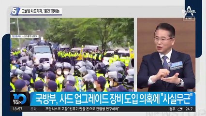 그날 밤 사드기지, ‘물건’ 정체는