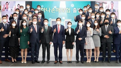 [기업] 하나손해보험 공식 출범 "디지털로 손해보험 손보겠다" / YTN