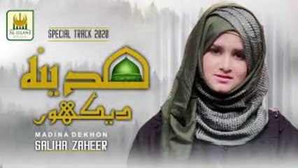 New Heart Touching Naat 2020-Ab to bus Aik hi Dhun hai-Saliha Zaheer