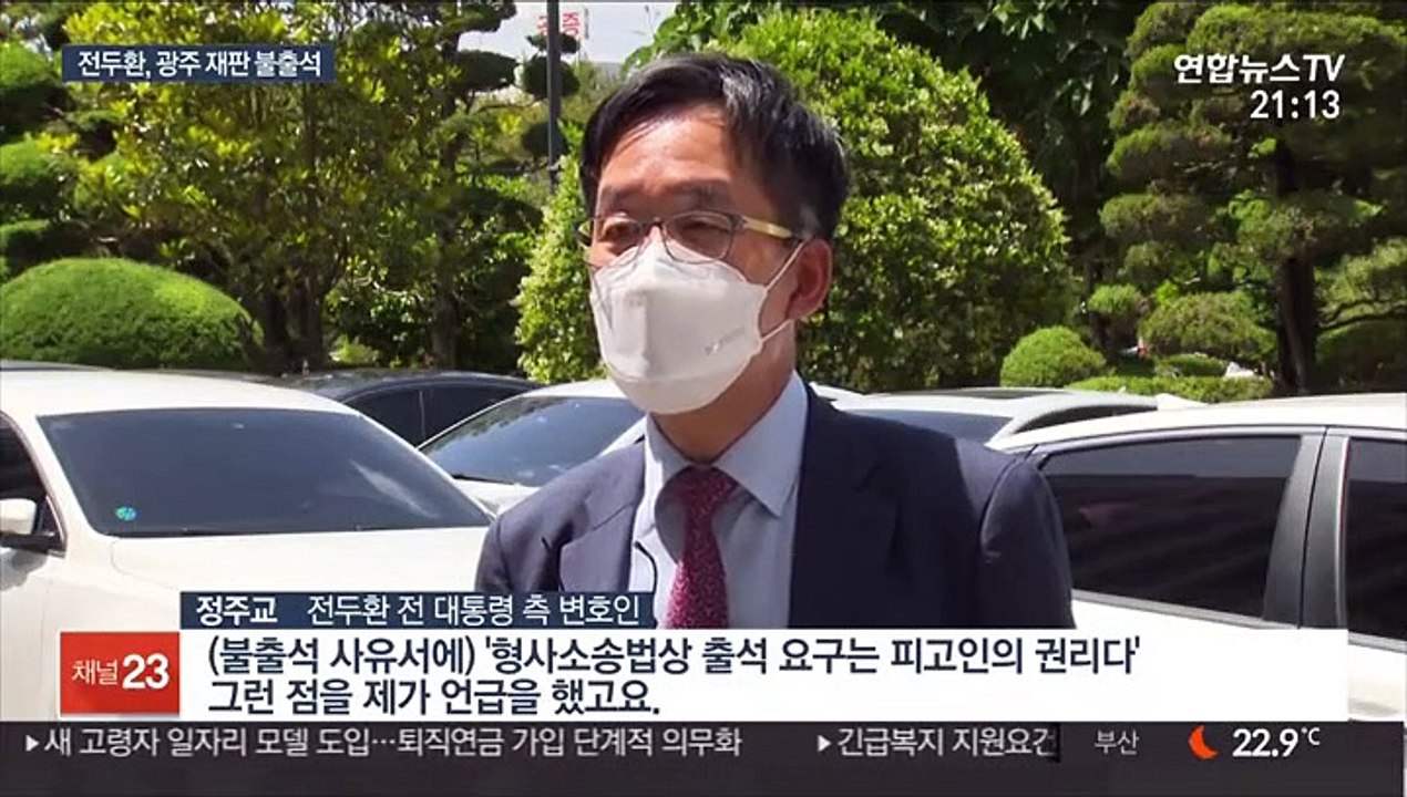 전두환 없는 전두환 재판 속개…전문가 "헬기사격 유력"