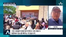 “30~50명이 상점 약탈” 현지 교민에게 듣는 피해 상황