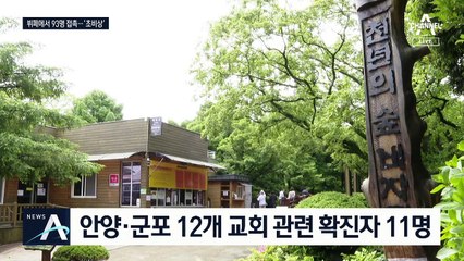 제주 단체여행 확진자 11명…뷔페식당서 93명 접촉