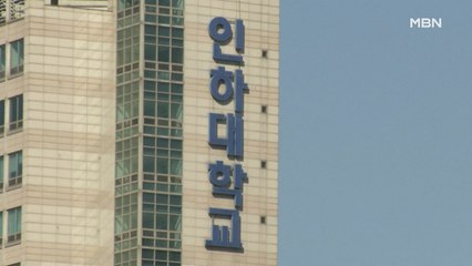 인하대 의대생 집단 부정행위…온라인 시험 우려가 현실로