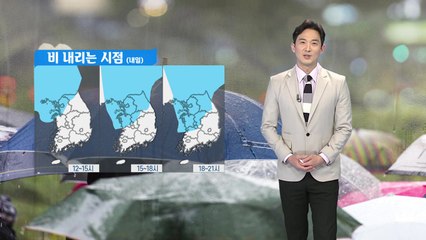 [날씨] 내일 정오부터 비 시작...돌풍·벼락 동반 / YTN