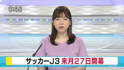 サッカーＪ３ 今月２７日開幕
