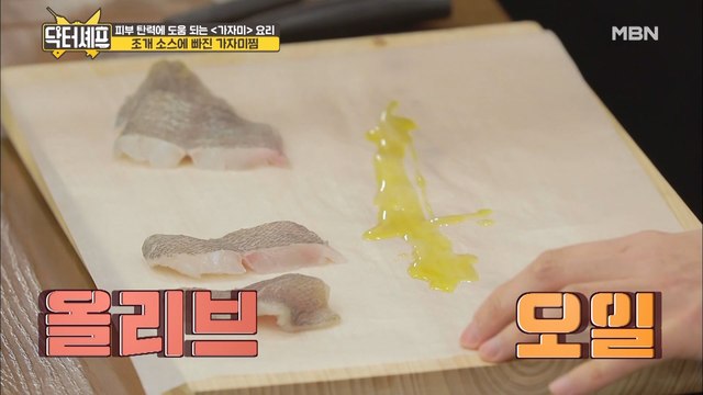 가라 가라 갇혀 재료 향을 가둬~ 확 가둬♬ [조개 소스 빠진 가자미찜]