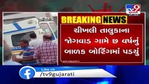 Rescuers save 6-year old boy fell into borewell, Navsari - Tv9GujaratiNews